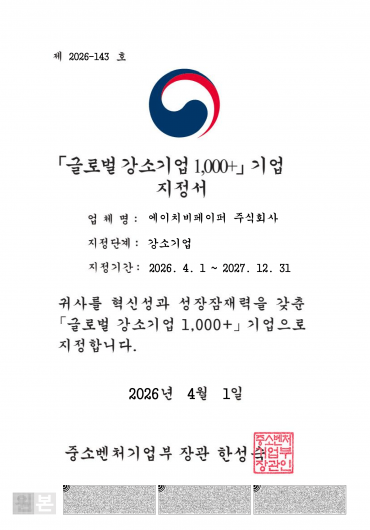 [충경진]2026년 글로벌 강소기업 1,000+ 프로젝트(강소, 강소+)