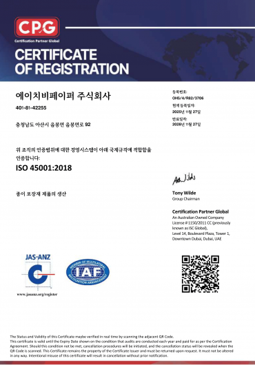 (ISO45001)안전보건경영시스템인증