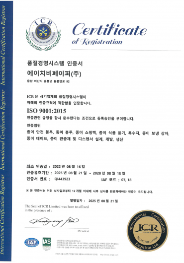 (ISO 9001)품질경영시스템 인증서